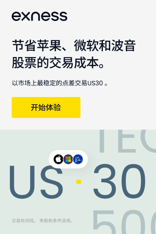 Exness美股交易优势展示：更低的交易成本与MT5环境，助力量化策略执行